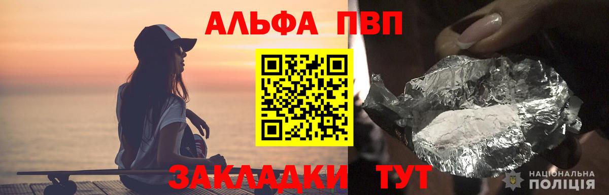 Альфа ПВП VHQ  APVP Соль  Камышлов  Вход с VPN  A PVP  APVP VHQ 