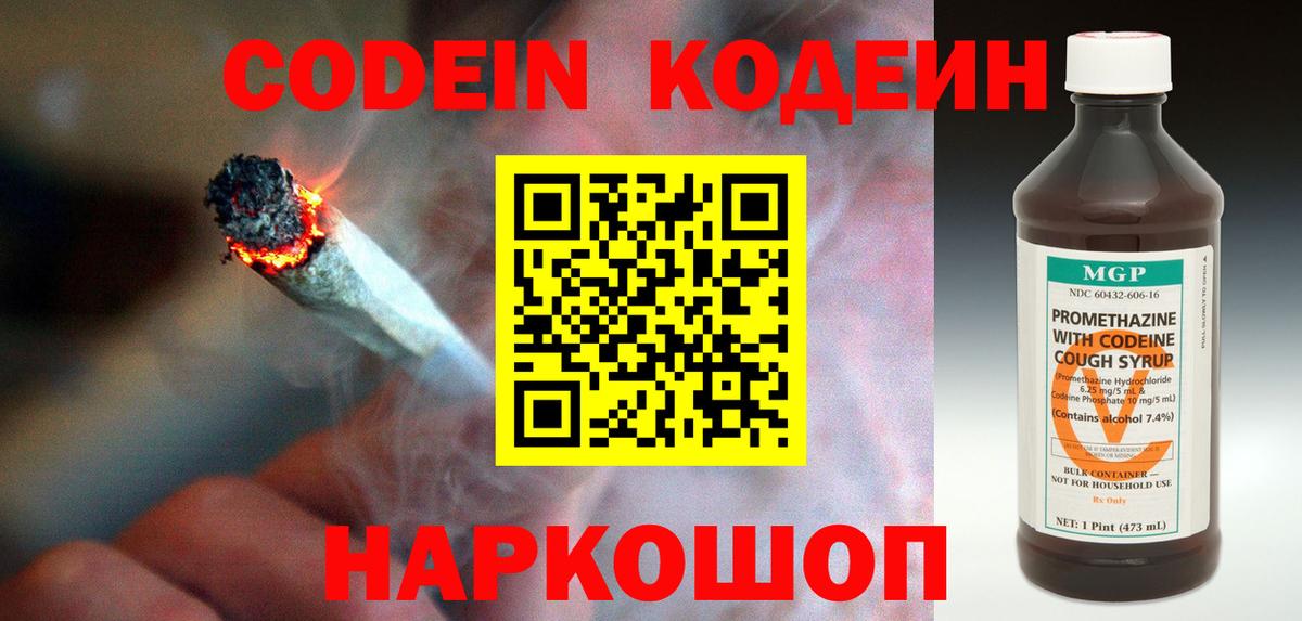 Камышлов  Codein напиток Lean (лин)  Вход с VPN  Кодеин Purple Drank 