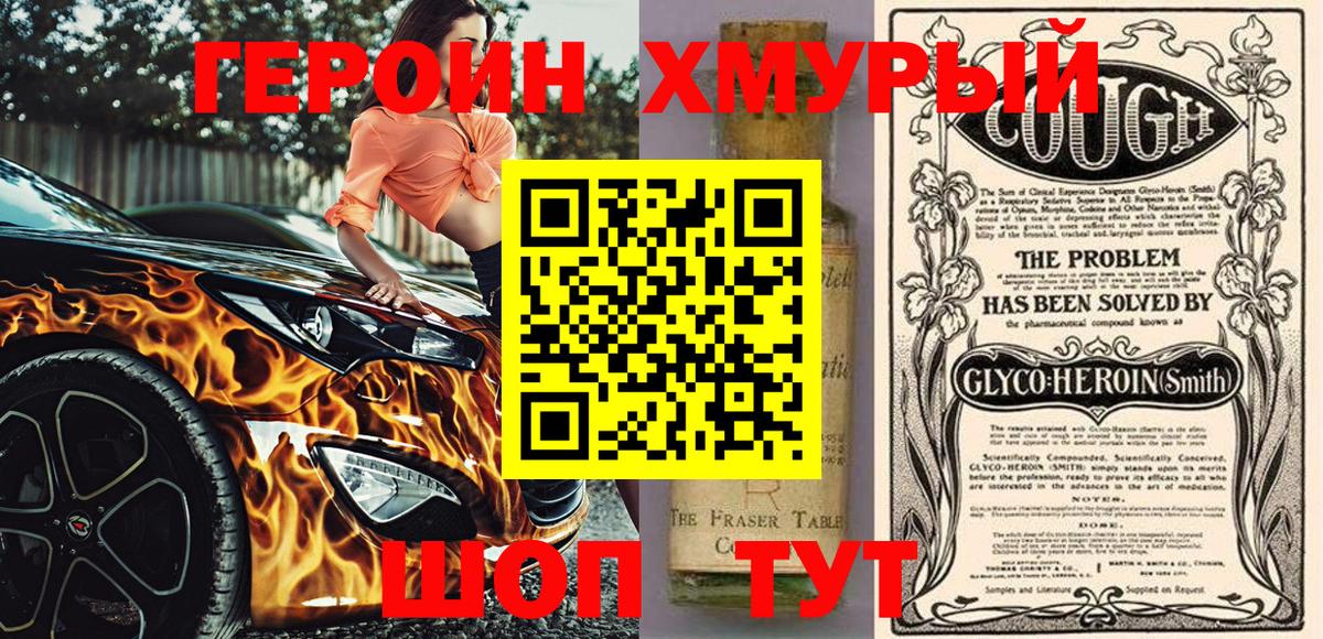 Героин  ГЕРОИН Heroin  Вход с VPN  Камышлов 