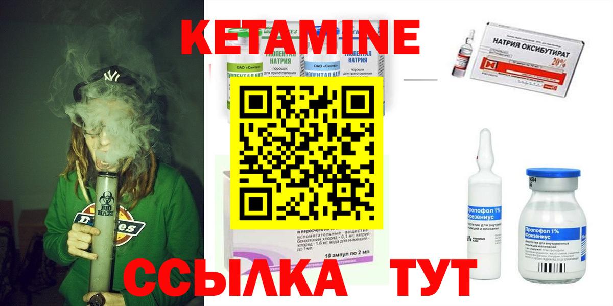 Кетамин VHQ Камышлов