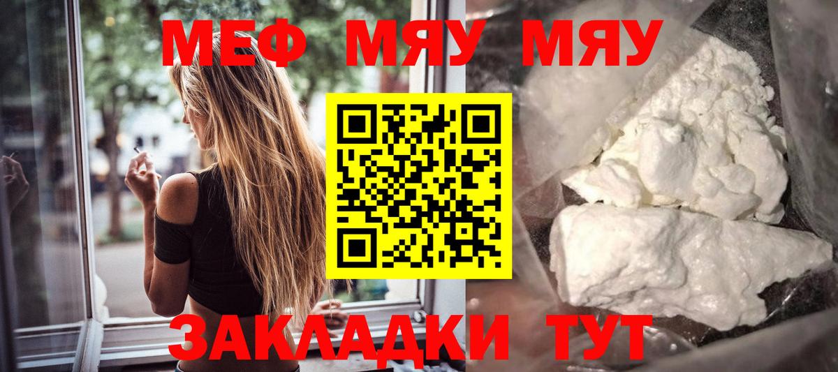 МЯУ-МЯУ кристаллы  Меф  Вход с VPN  МЕФ  МЕФ 4 MMC  Камышлов 